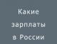 Справочник по оплате труда служащих разных направлений