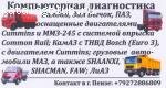 Диагностика и ремонт грузовиков в Пензе